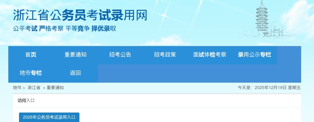 2025年绍兴市越城区各级机关单位考试录用公务员递补入围资格复审人员名单3 图片
