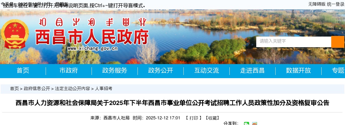 2024浙江公务员面试递补入围资格复审人员名单-绍兴柯桥（五） 图片