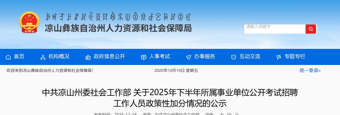 2025年上半年绍兴市越城区事业单位招聘笔试温馨提示 图片