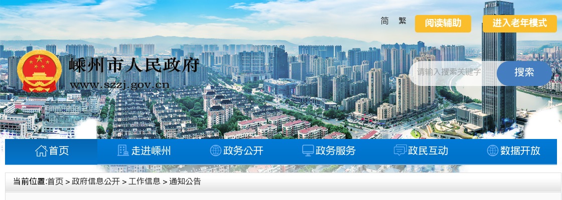 2025年绍兴市嵊州市卫生健康局下属事业单位第一次公开招聘工作人员39人公告 图片