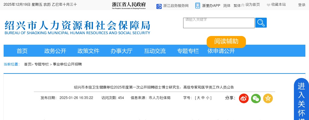 2025年绍兴市本级卫生健康单位公开招聘硕士博士研究生、高级专家和医学类工作人员159人公告 图片