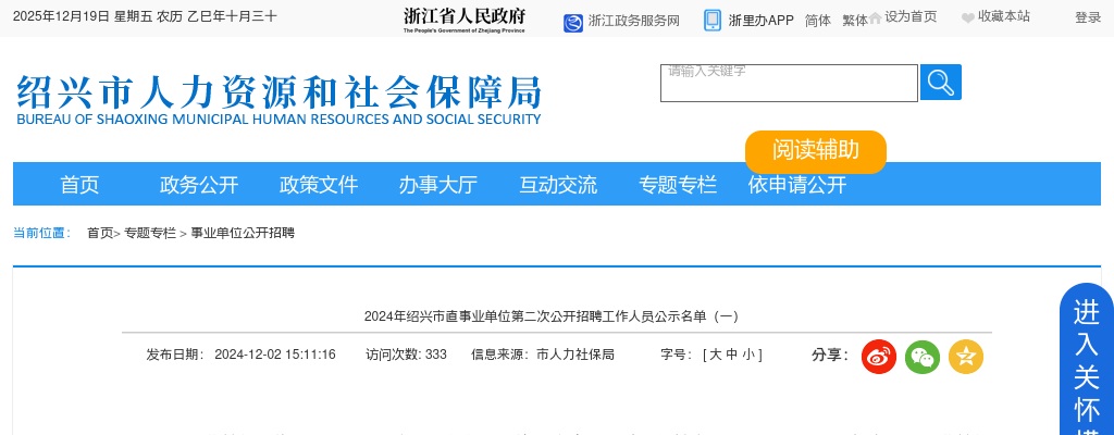 2024年绍兴市直事业单位第二次公开招聘工作人员公示名单（一） 图片