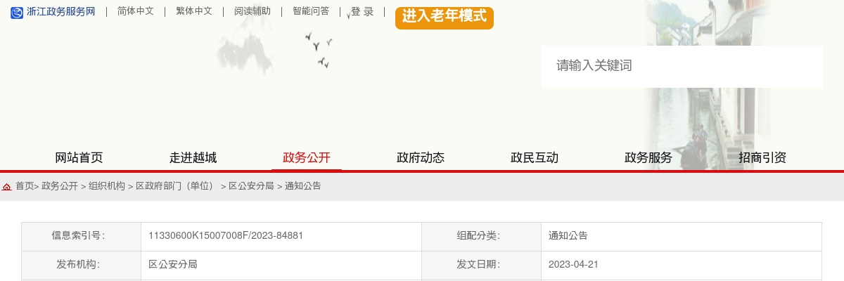 2023年度第一期招录警务辅助人员进入政审环节人员名单公布 图片