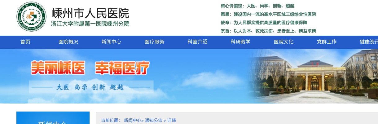 2025年绍兴市嵊州市人民医院(浙大一院嵊州分院)合同制人员招聘32人公告 图片