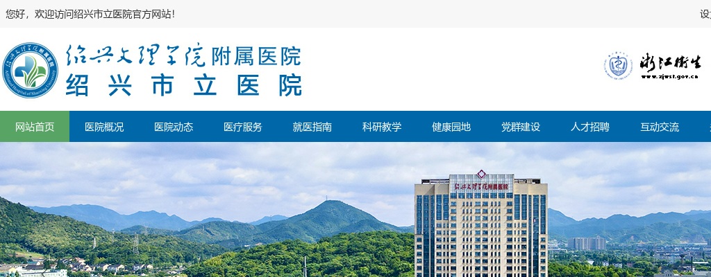 绍兴文理学院附属医院2025年度第二次公开招聘硕士博士研究生、高级专家19人公告 图片