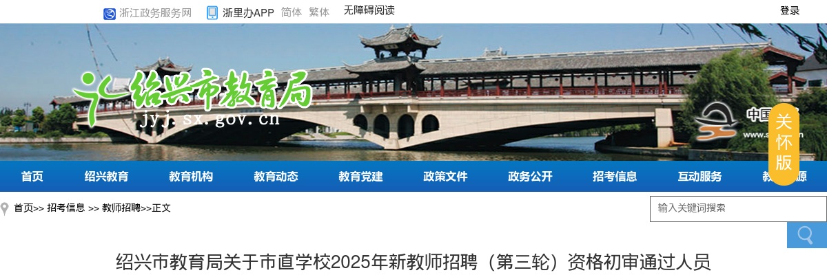 2025年绍兴市环城河管理有限公司招聘2人公告 图片