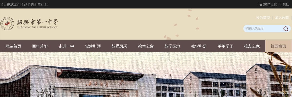 绍兴一中2025年生活指导老师招聘1人公告 图片