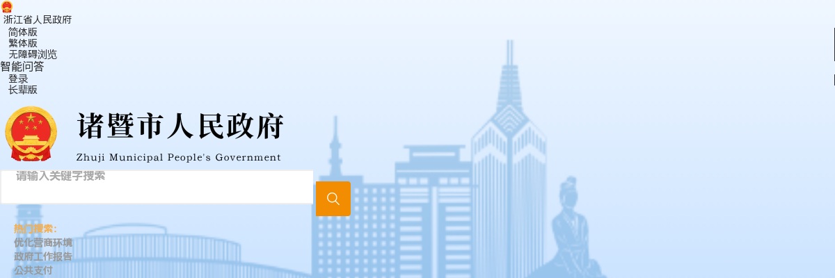 2025年绍兴市诸暨市事业单位工作人员公开招聘总成绩及入围体检人员名单公布 图片