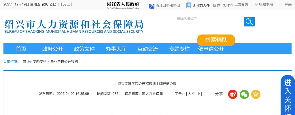 2025年绍兴市绍城城市服务有限公司人员招聘2人公告 图片