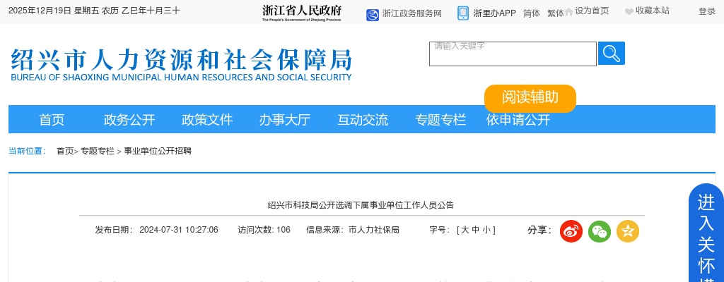 2024绍兴市科技局公开选调下属事业单位工作人员1人公告 图片