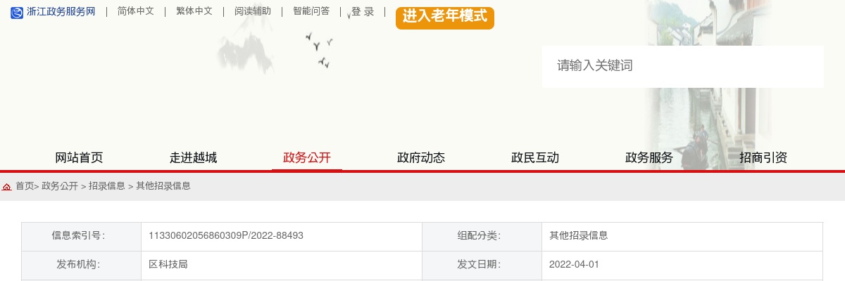 2025年度绍兴滨海新区国有企业第一批招聘56人公告 图片