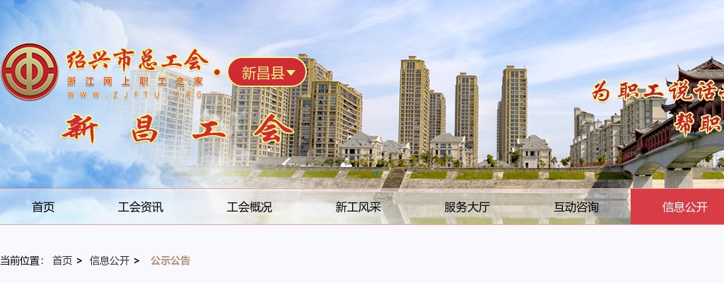 2023年新昌县总工会社会化职业化工会工作者招聘3人 图片