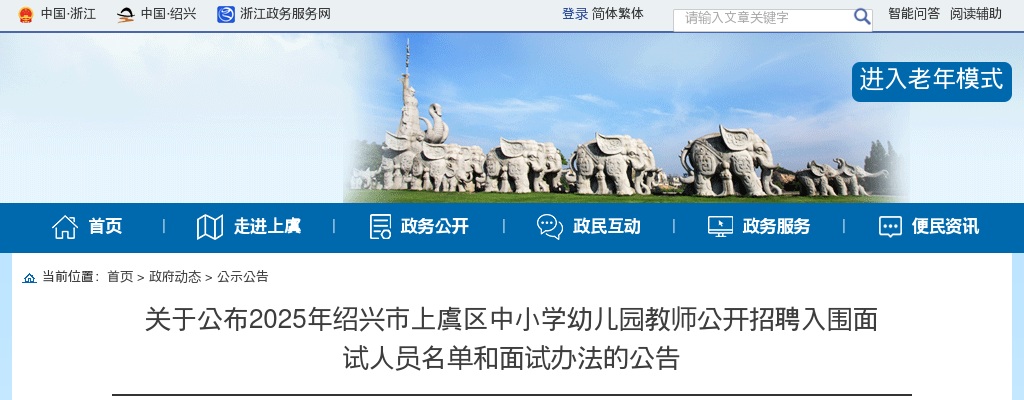 2024绍兴市急救中心公开招聘1人公告 图片