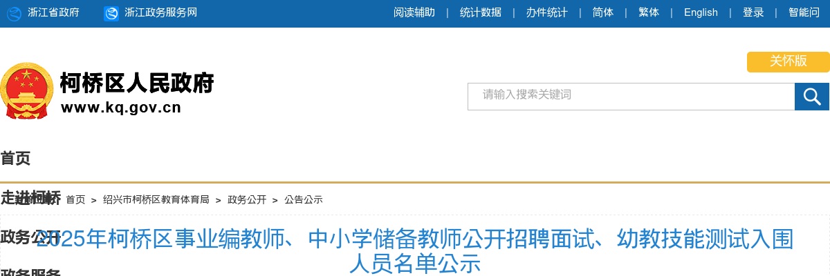 2025年绍兴滨海新区专职社区工作者招录25人公告 图片