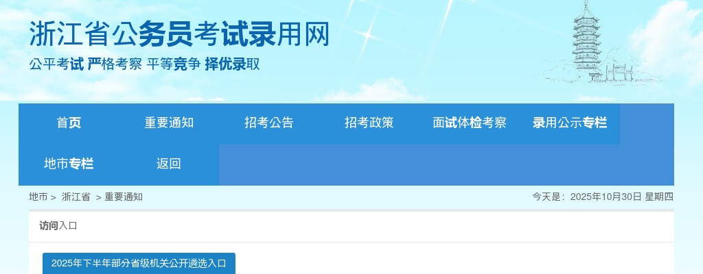 2025年绍兴市新昌县各级机关单位考试录用公务员入围面试人员名单 图片